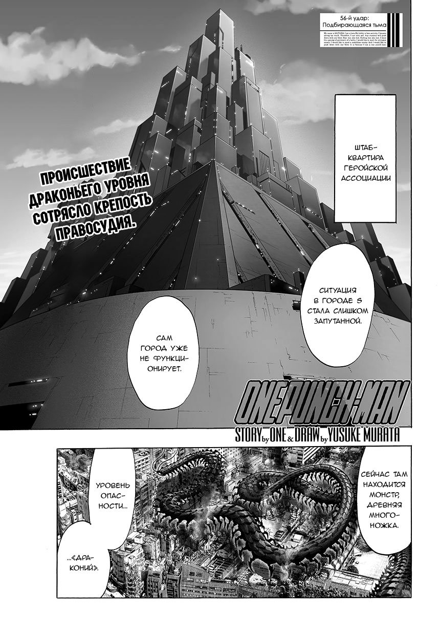 Read One-Punch Man RU Manga Online