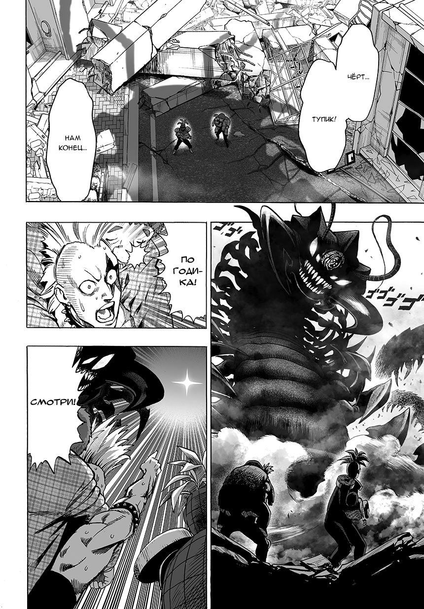 Read One-Punch Man RU Manga Online