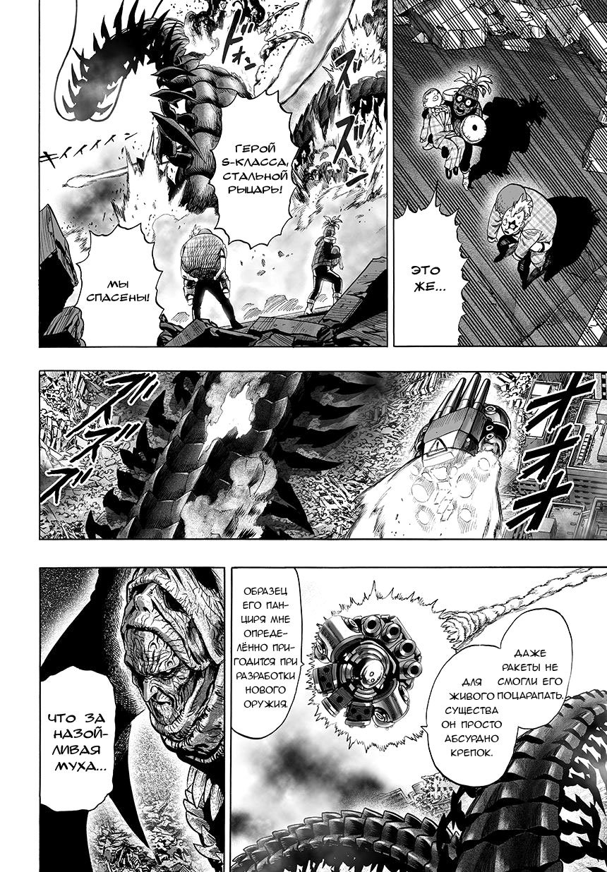 Read One-Punch Man RU Manga Online