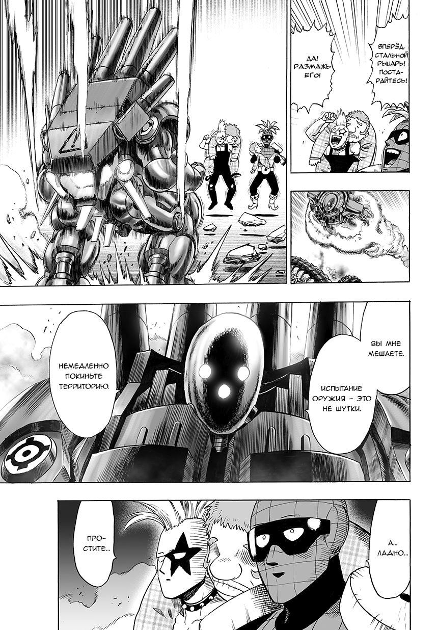 Read One-Punch Man RU Manga Online