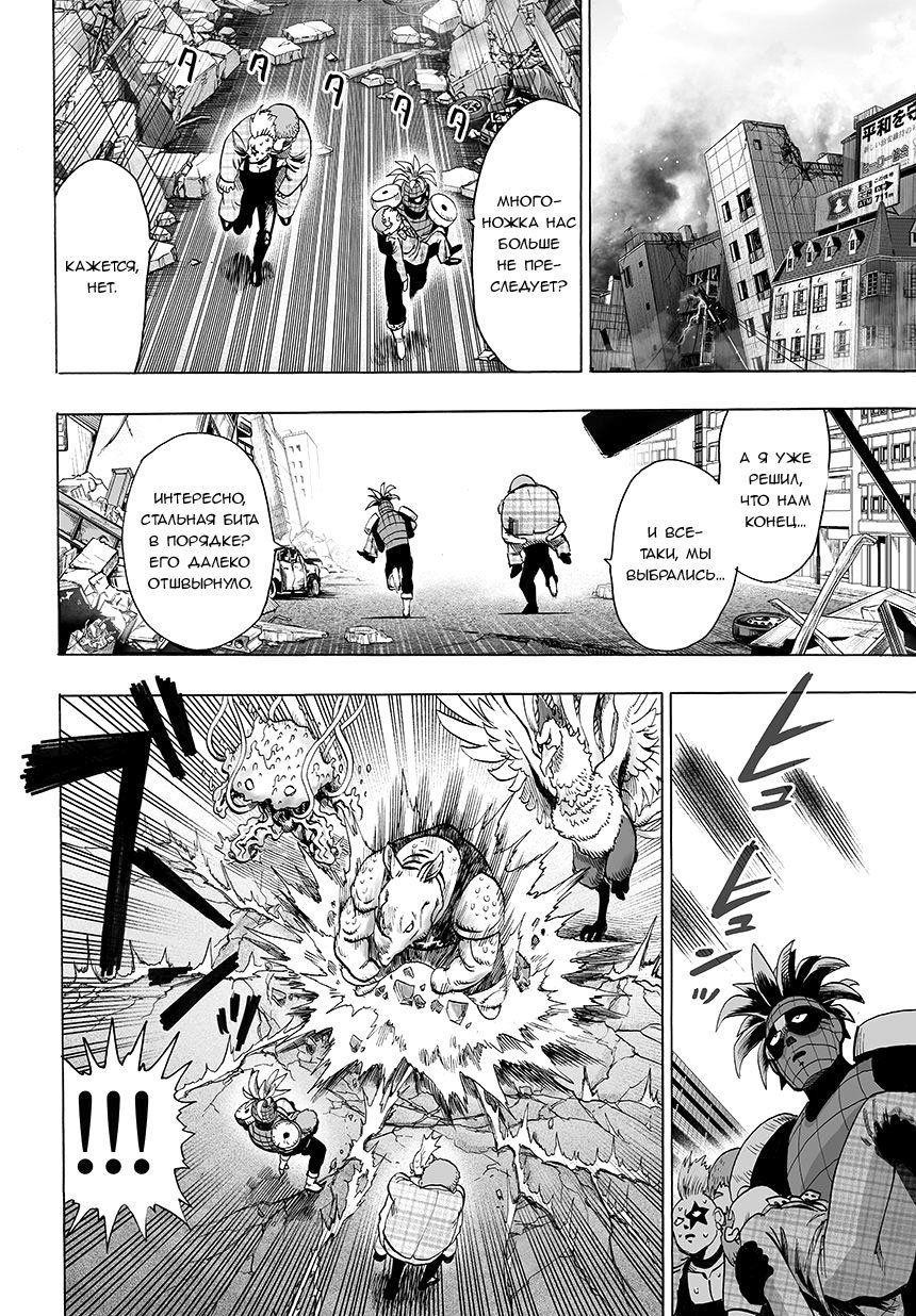Read One-Punch Man RU Manga Online