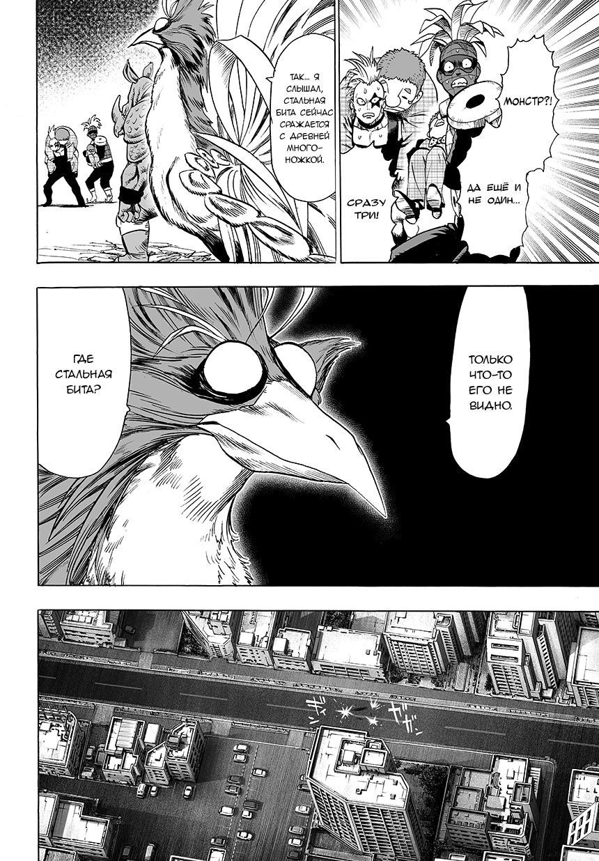 Read One-Punch Man RU Manga Online