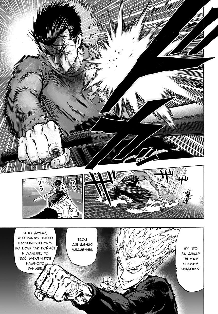 Read One-Punch Man RU Manga Online