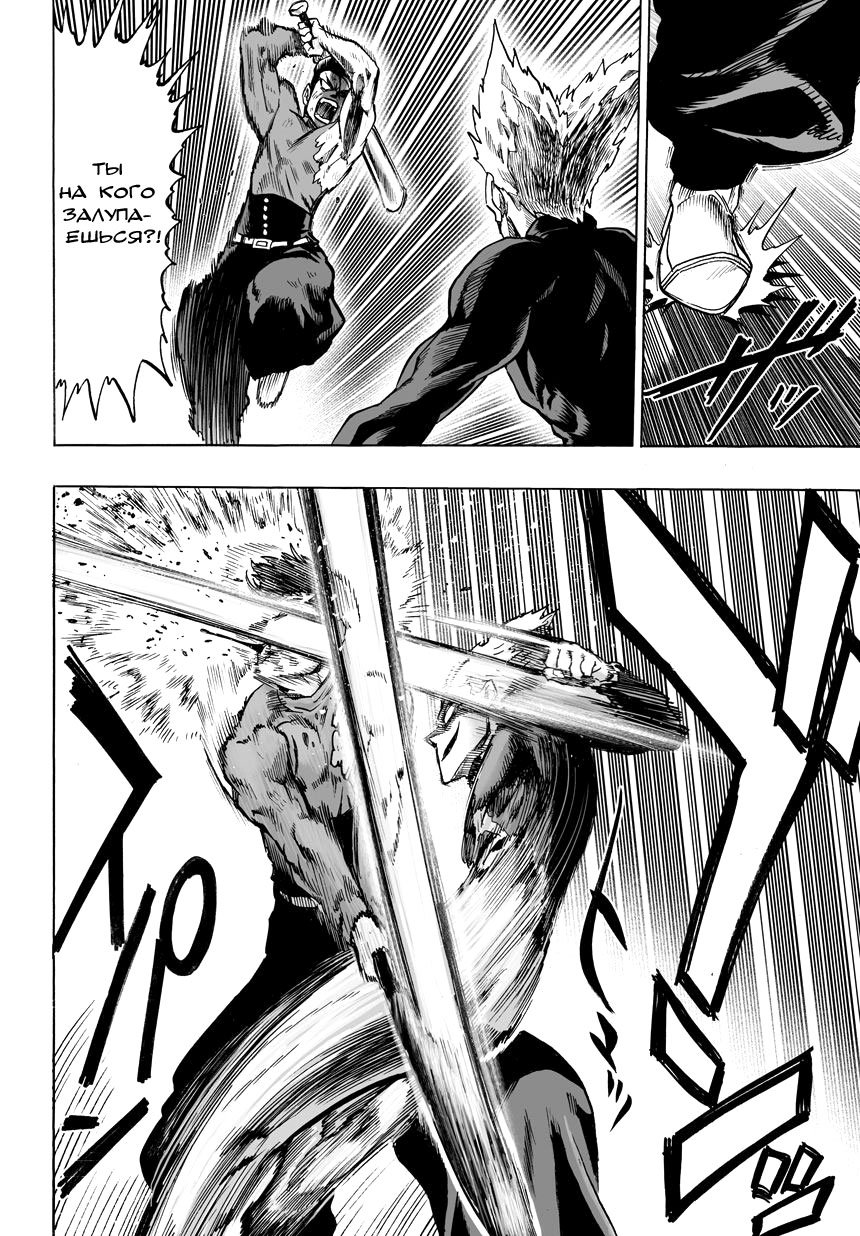 Read One-Punch Man RU Manga Online