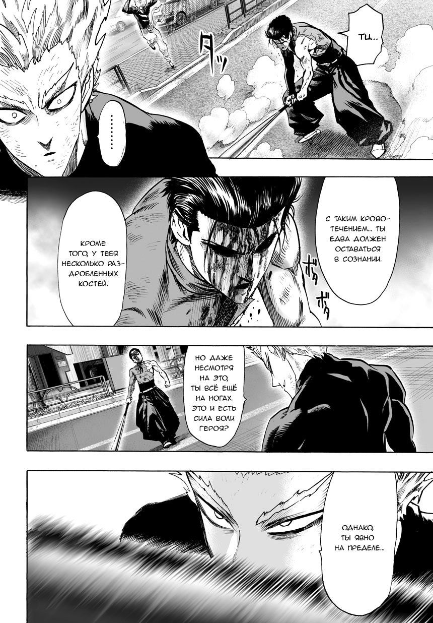 Read One-Punch Man RU Manga Online