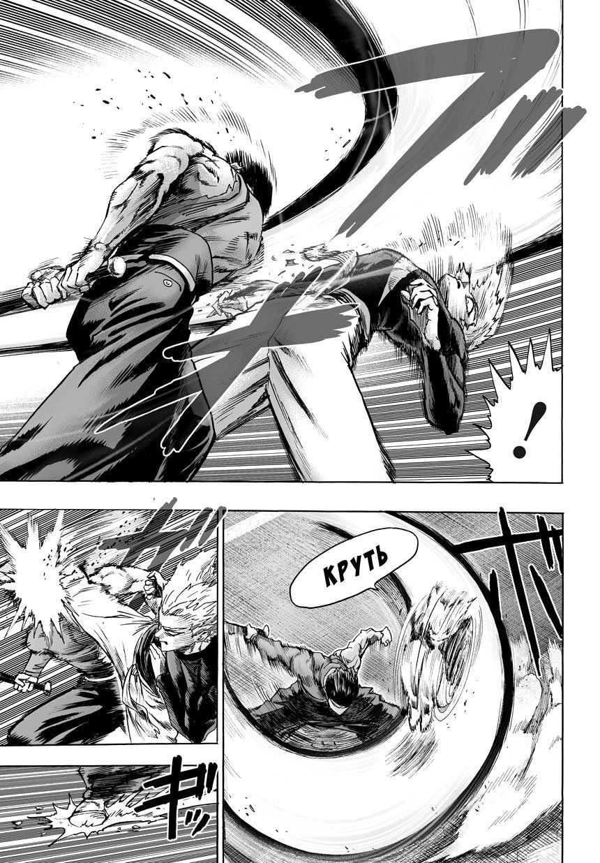Read One-Punch Man RU Manga Online