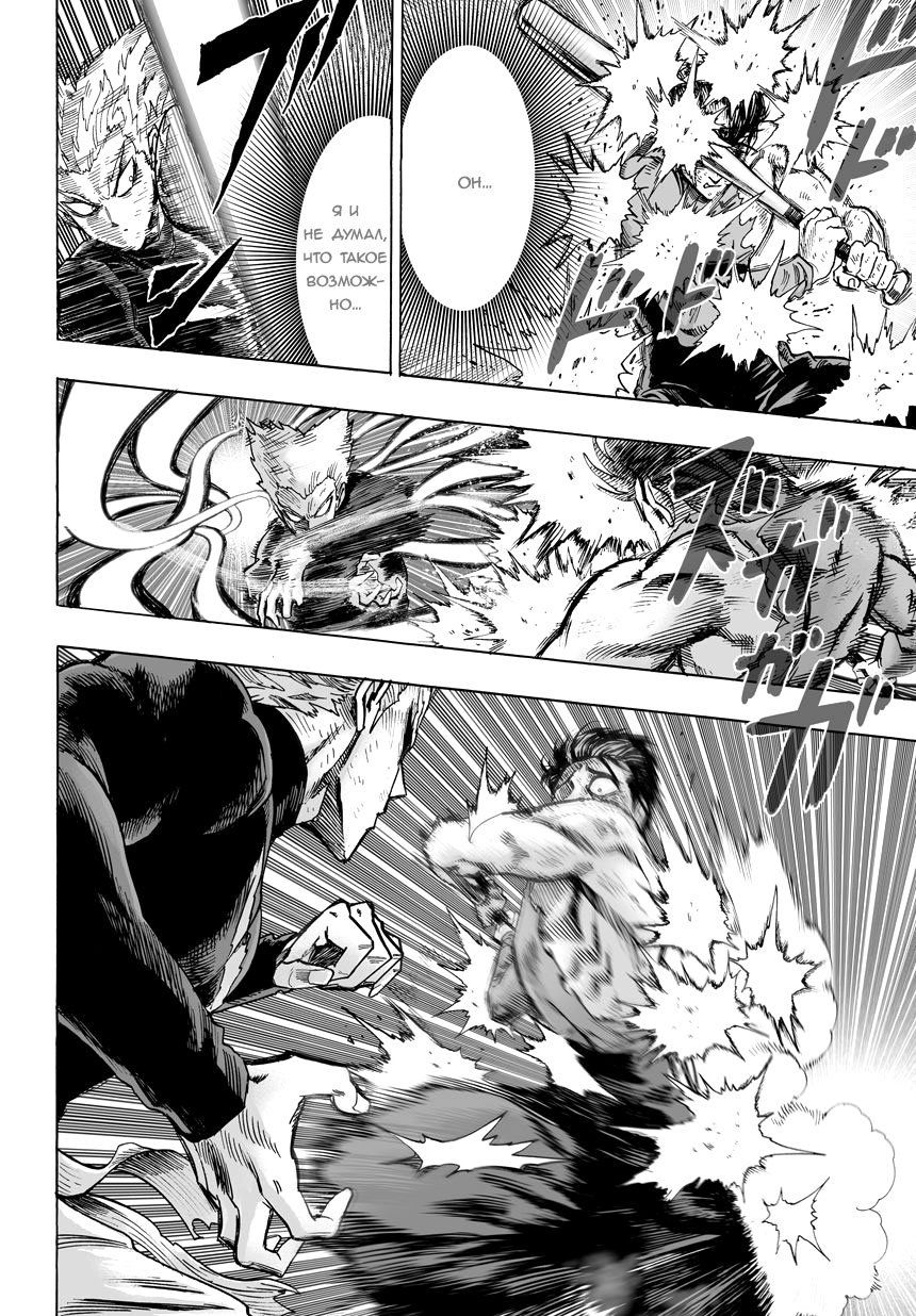 Read One-Punch Man RU Manga Online