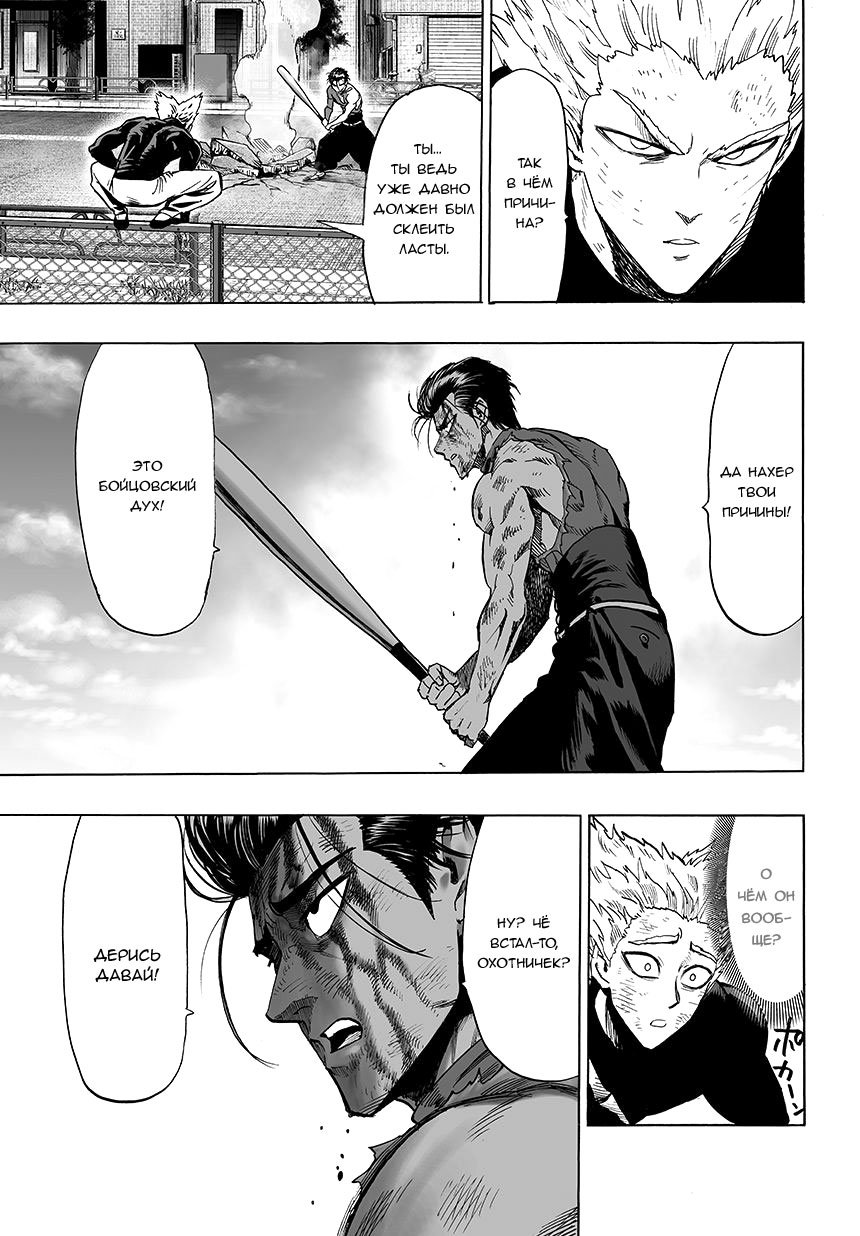 Read One-Punch Man RU Manga Online