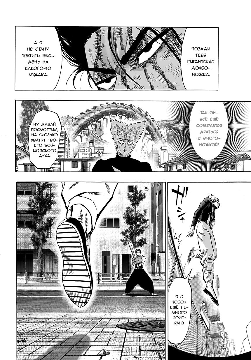 Read One-Punch Man RU Manga Online
