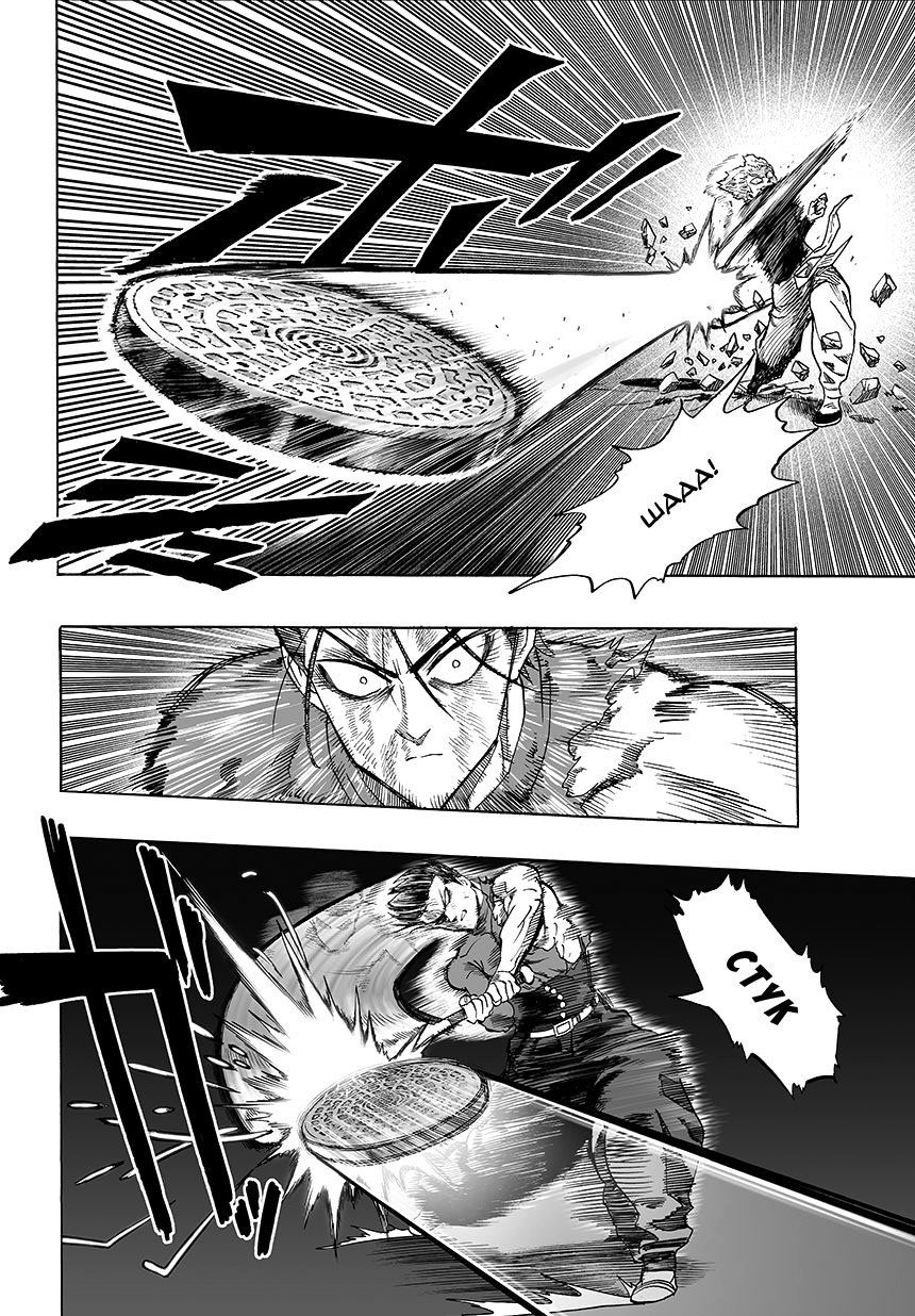 Read One-Punch Man RU Manga Online