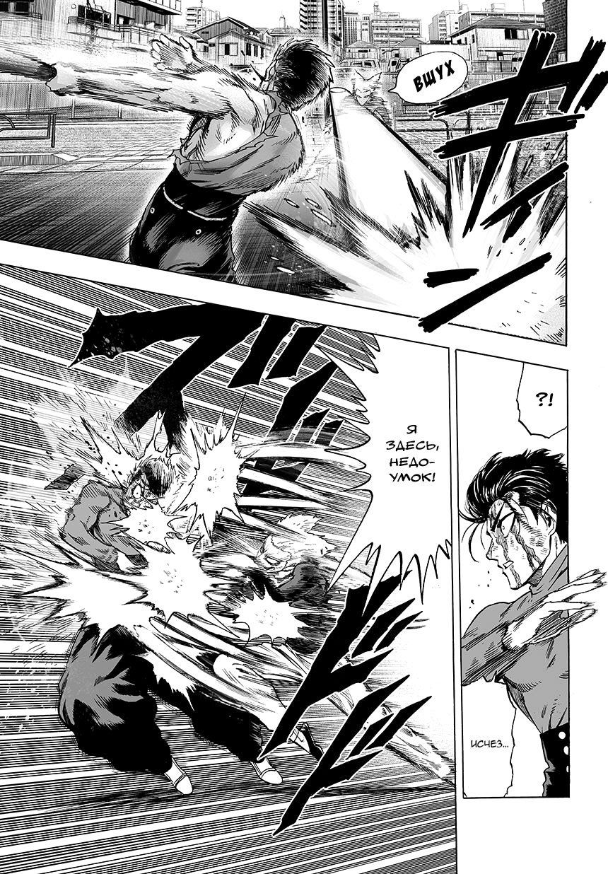 Read One-Punch Man RU Manga Online