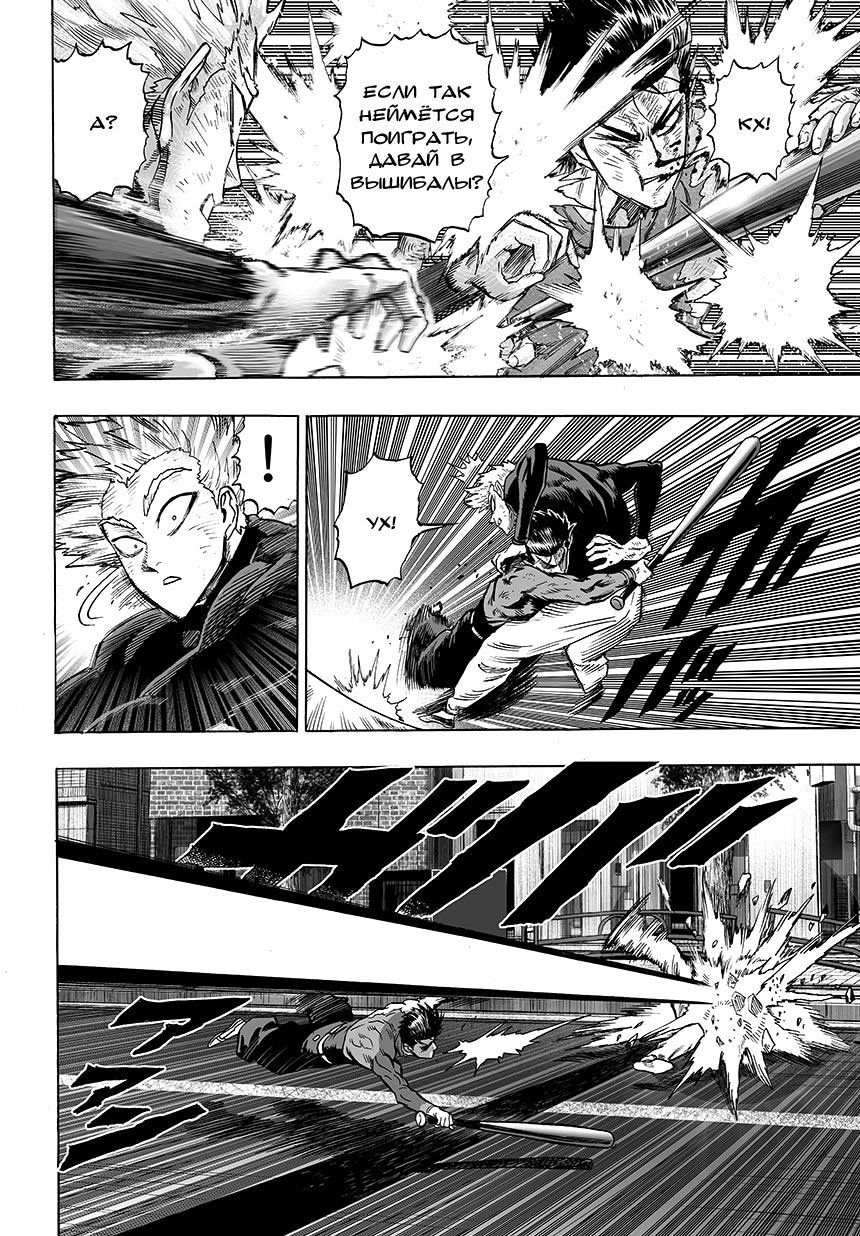 Read One-Punch Man RU Manga Online