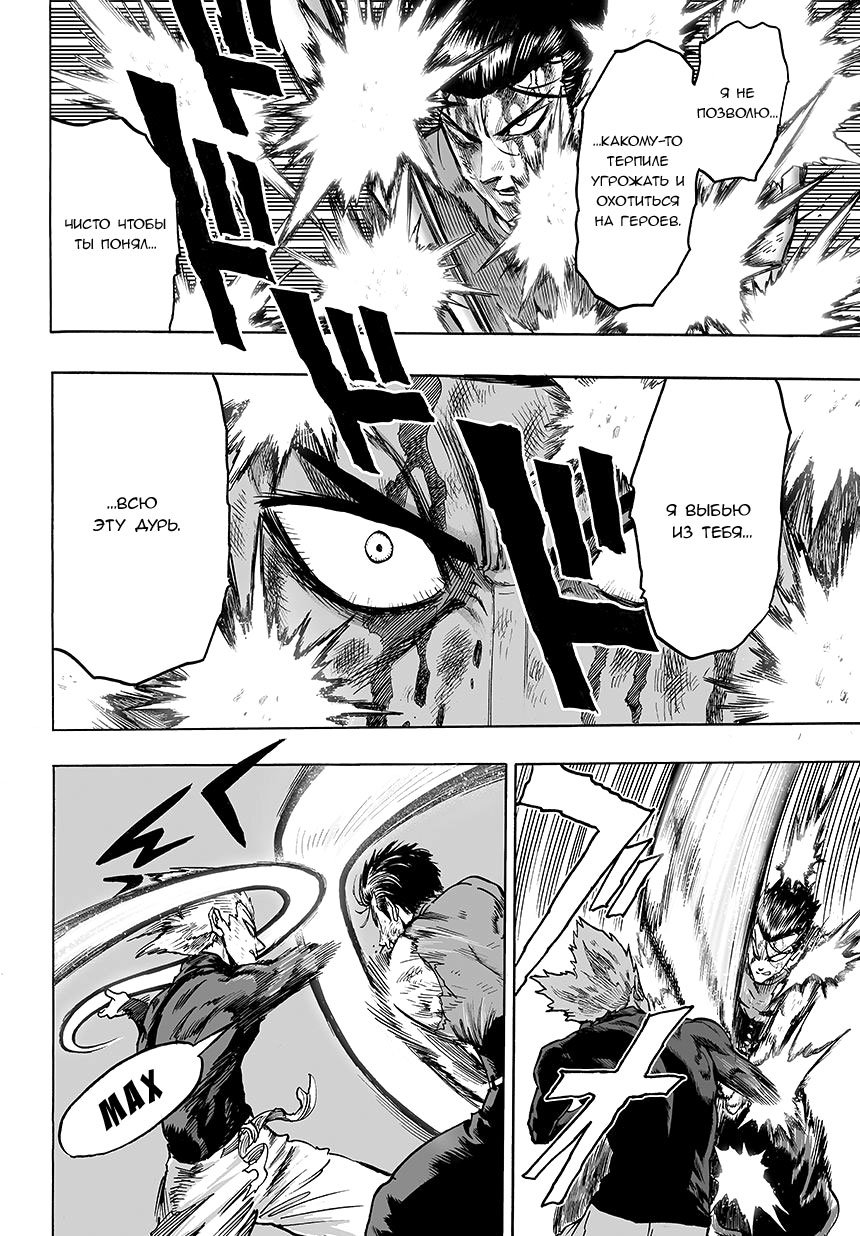 Read One-Punch Man RU Manga Online