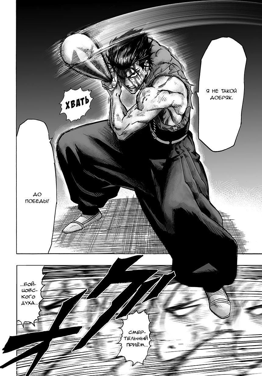 Read One-Punch Man RU Manga Online
