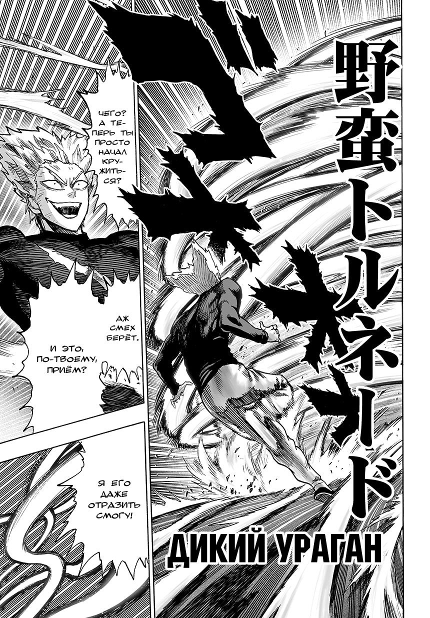 Read One-Punch Man RU Manga Online