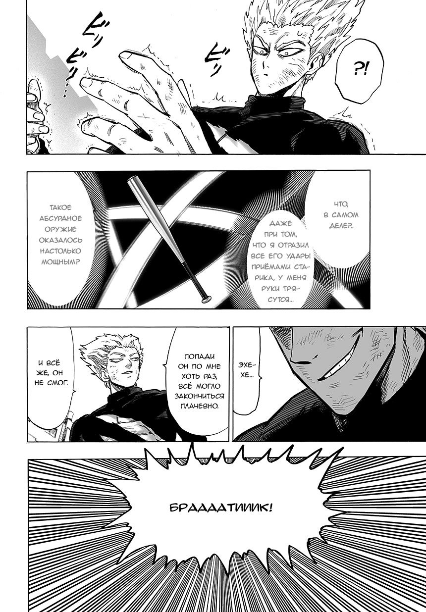 Read One-Punch Man RU Manga Online