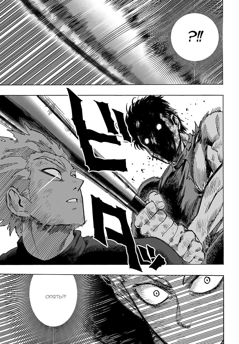 Read One-Punch Man RU Manga Online