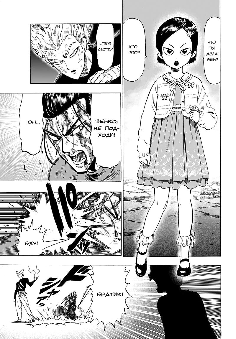 Read One-Punch Man RU Manga Online