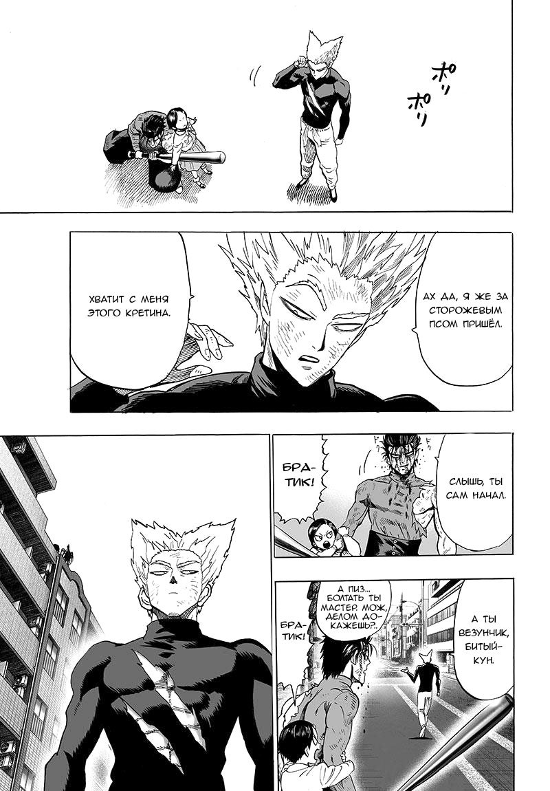 Read One-Punch Man RU Manga Online