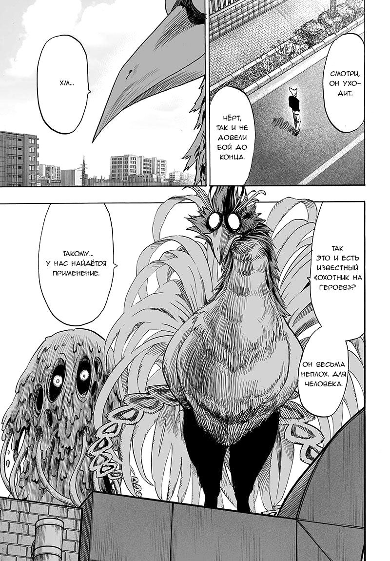 Read One-Punch Man RU Manga Online