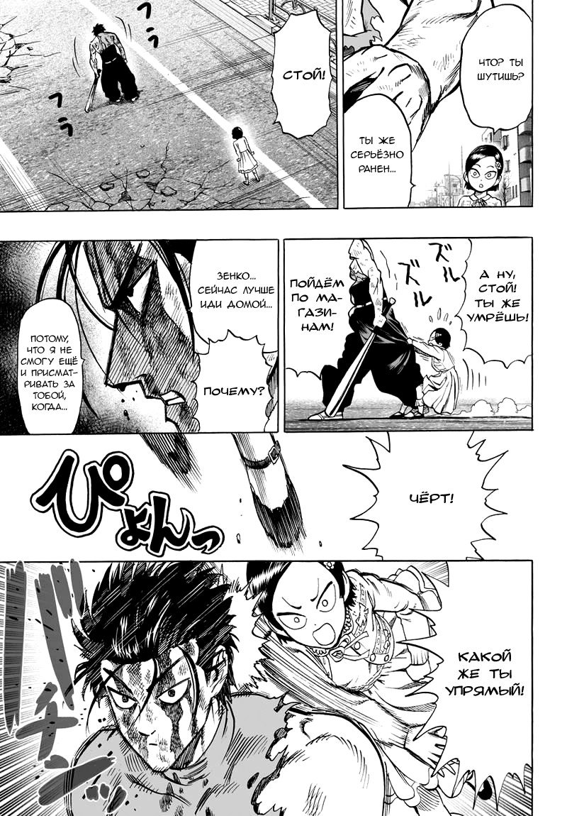 Read One-Punch Man RU Manga Online