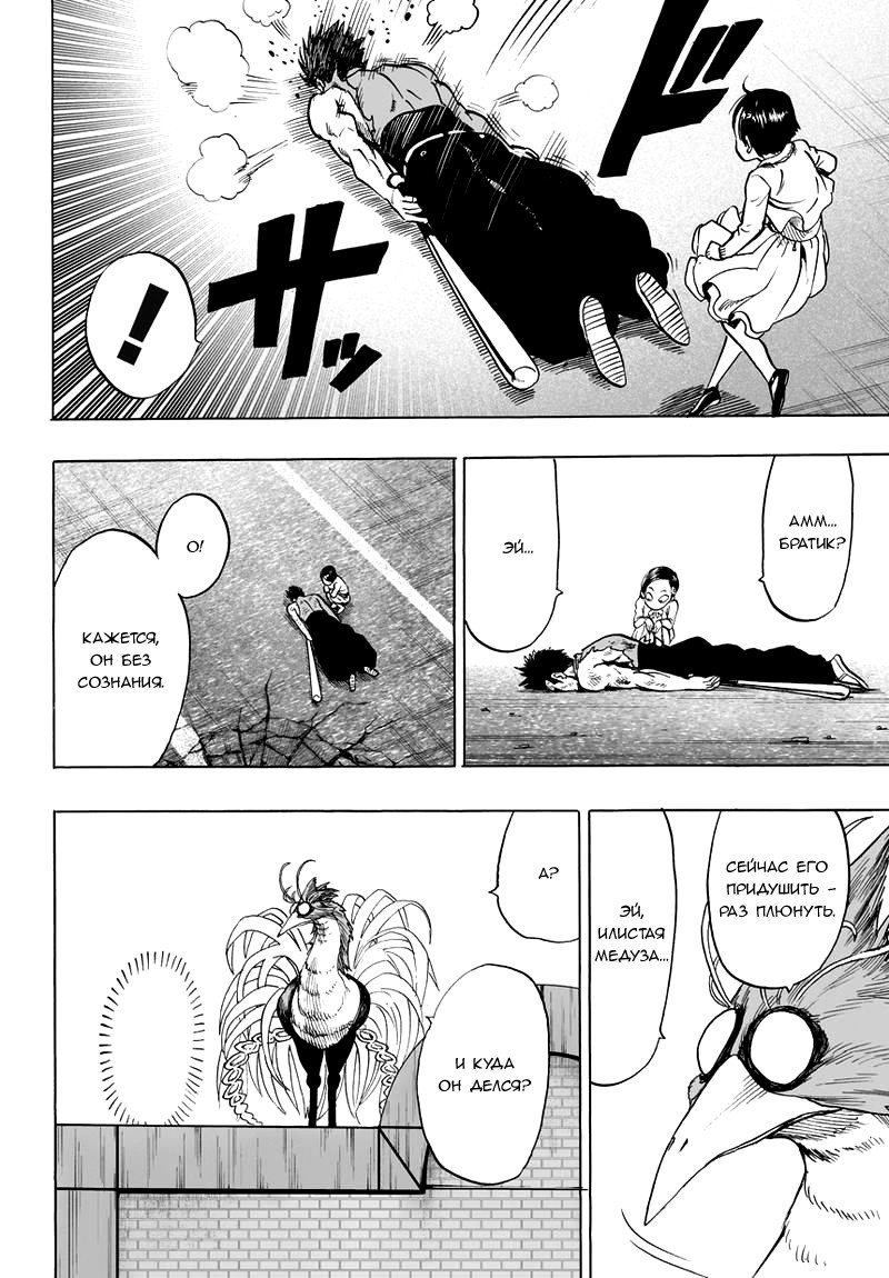 Read One-Punch Man RU Manga Online