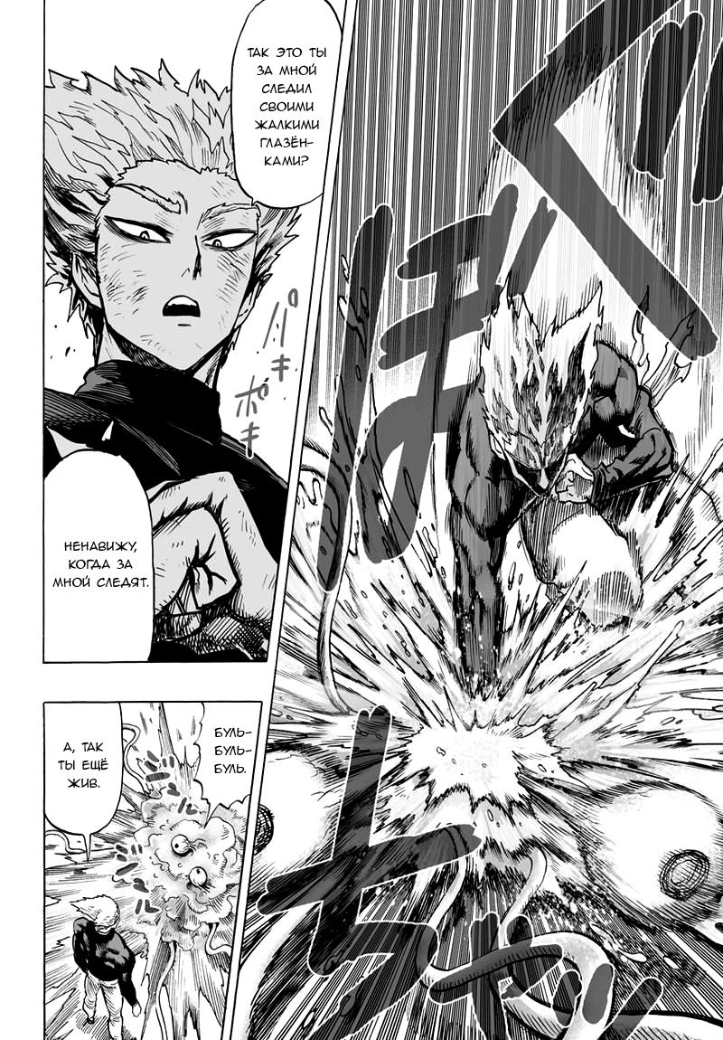 Read One-Punch Man RU Manga Online