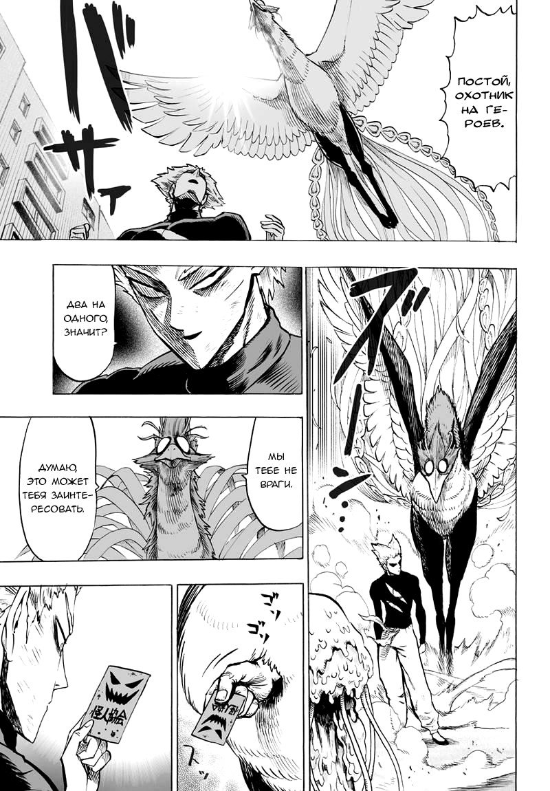 Read One-Punch Man RU Manga Online