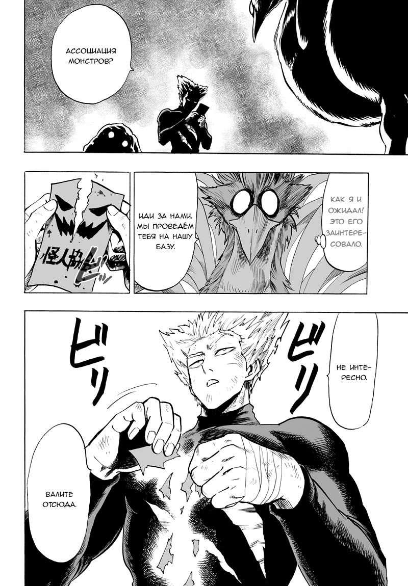 Read One-Punch Man RU Manga Online