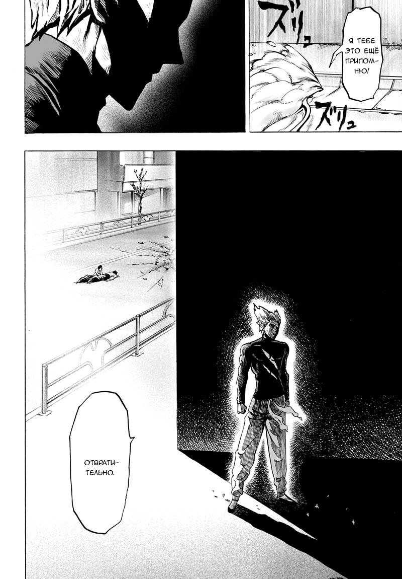 Read One-Punch Man RU Manga Online