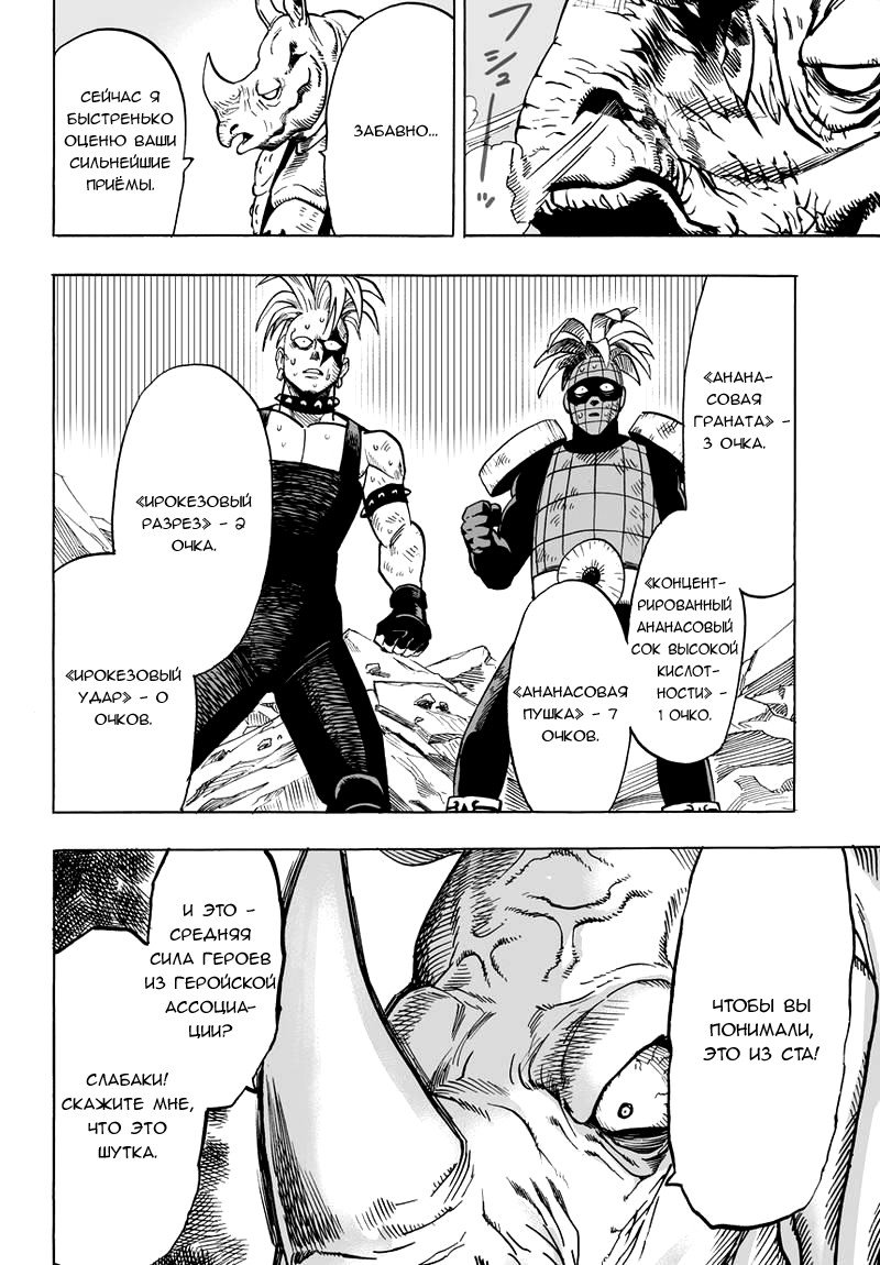 Read One-Punch Man RU Manga Online