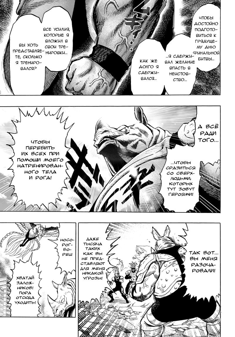 Read One-Punch Man RU Manga Online