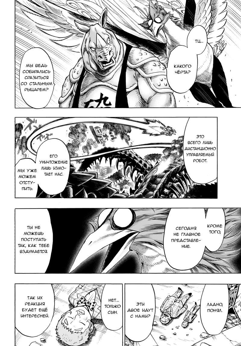 Read One-Punch Man RU Manga Online