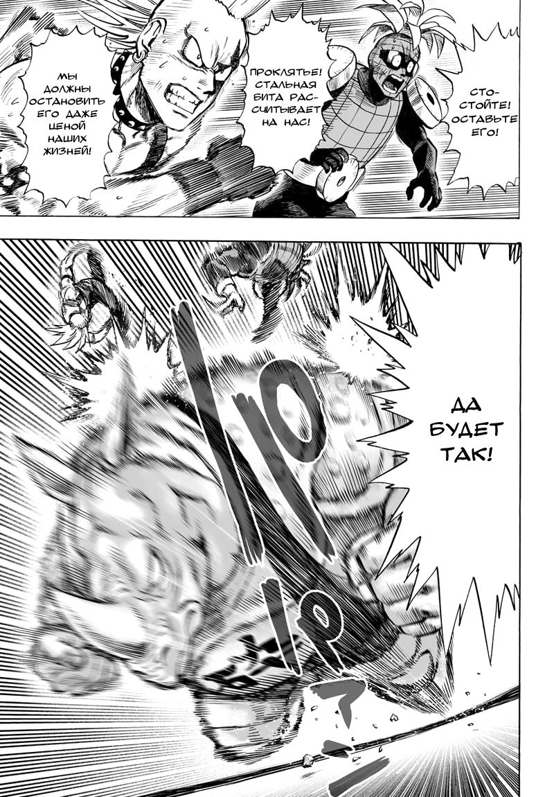 Read One-Punch Man RU Manga Online