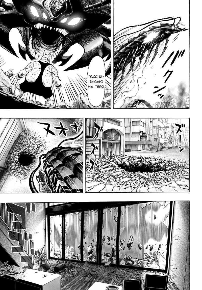Read One-Punch Man RU Manga Online