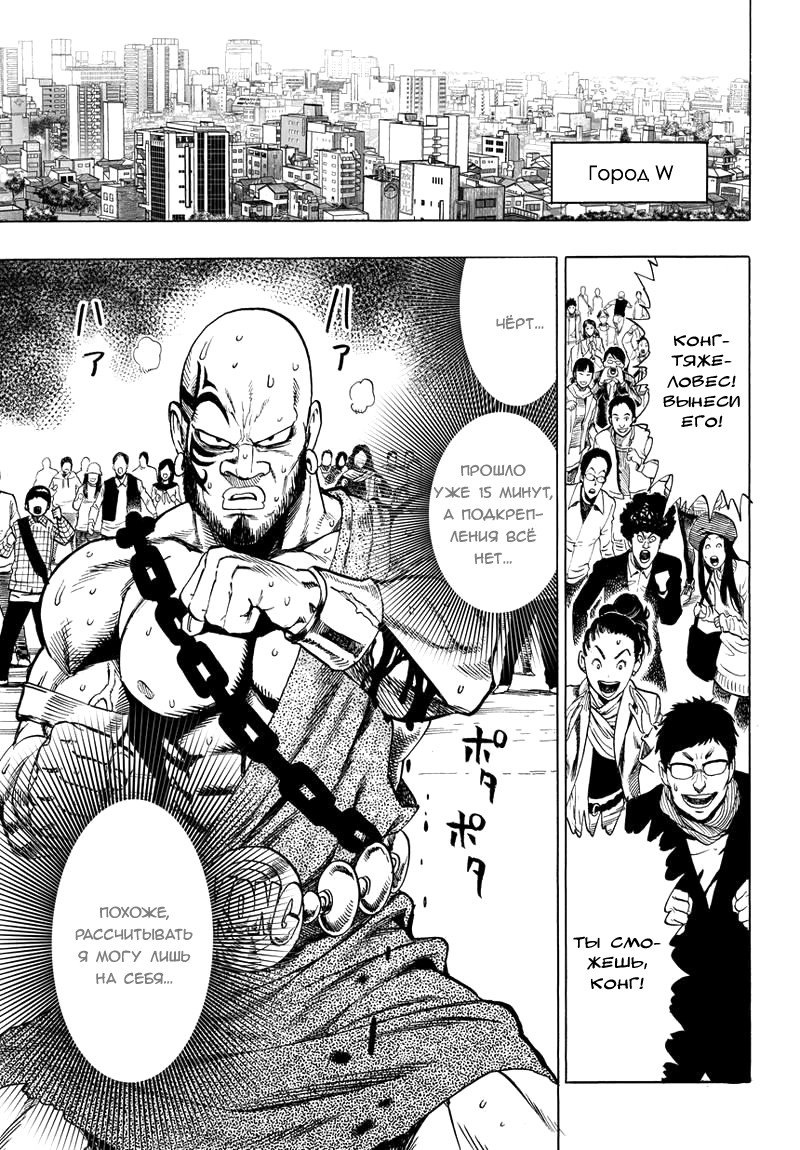 Read One-Punch Man RU Manga Online