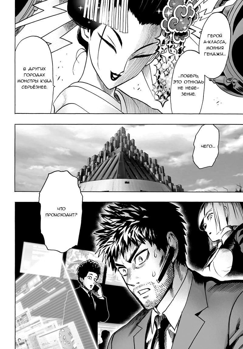 Read One-Punch Man RU Manga Online