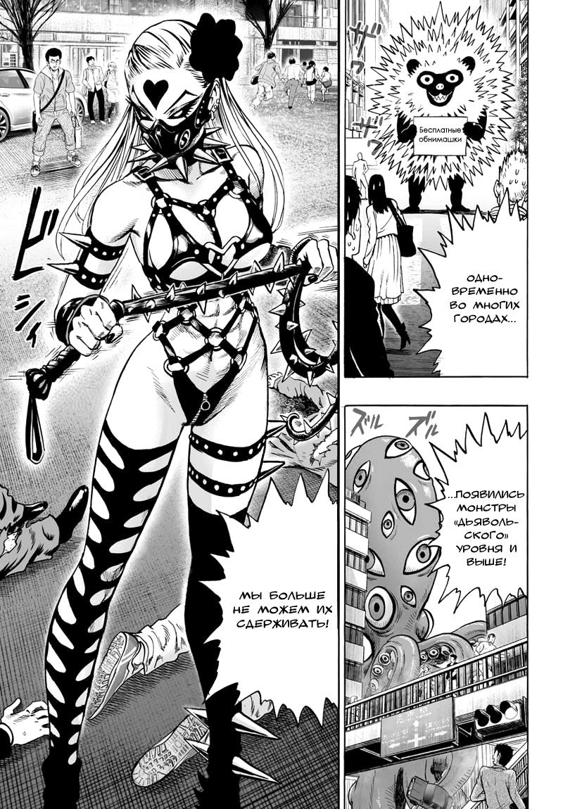 Read One-Punch Man RU Manga Online