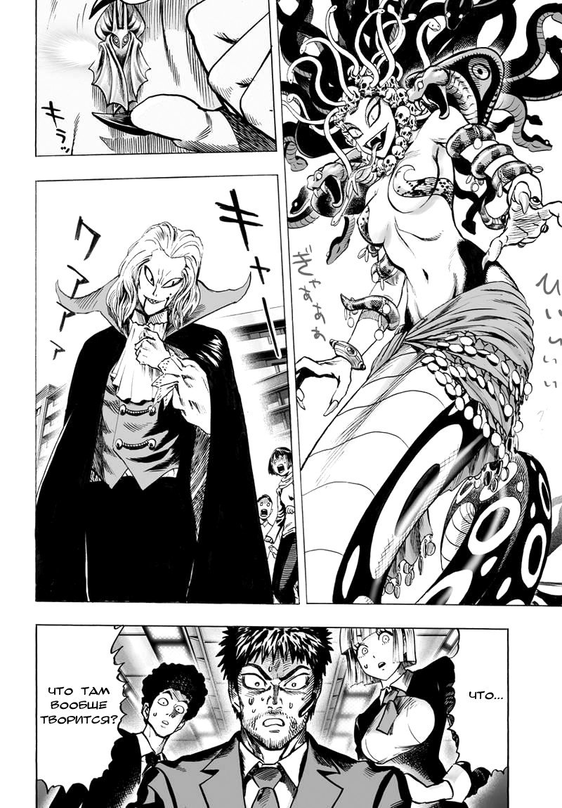 Read One-Punch Man RU Manga Online