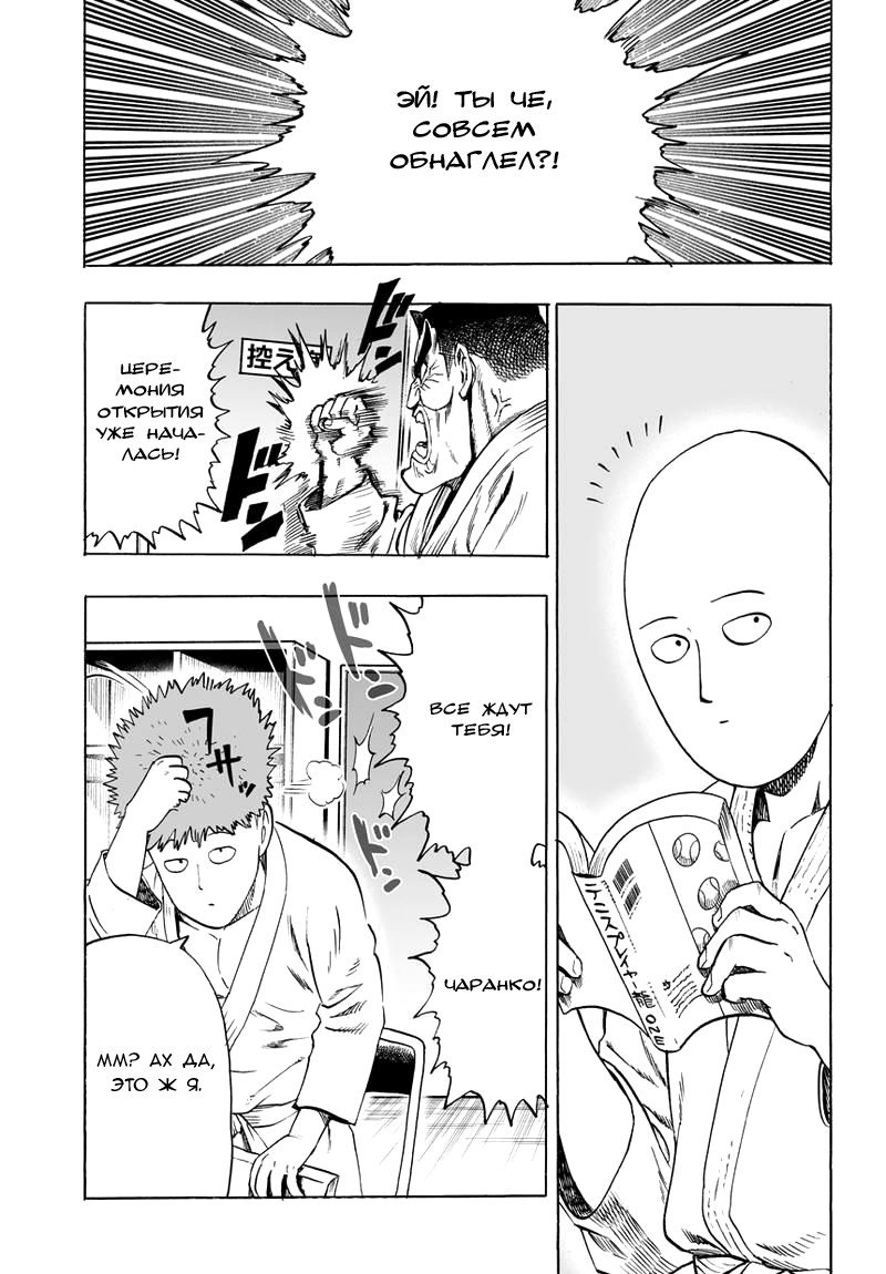 Read One-Punch Man RU Manga Online