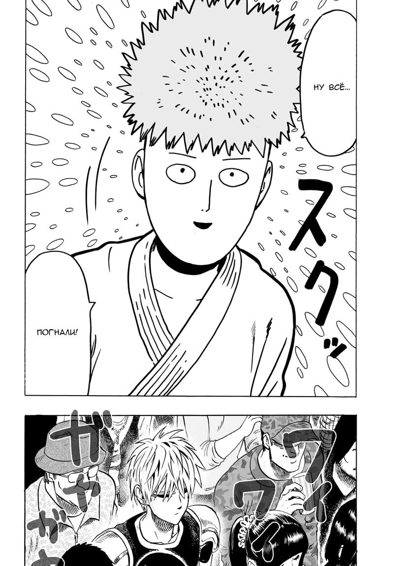 Read One-Punch Man RU Manga Online