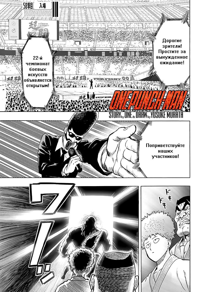 Read One-Punch Man RU Manga Online