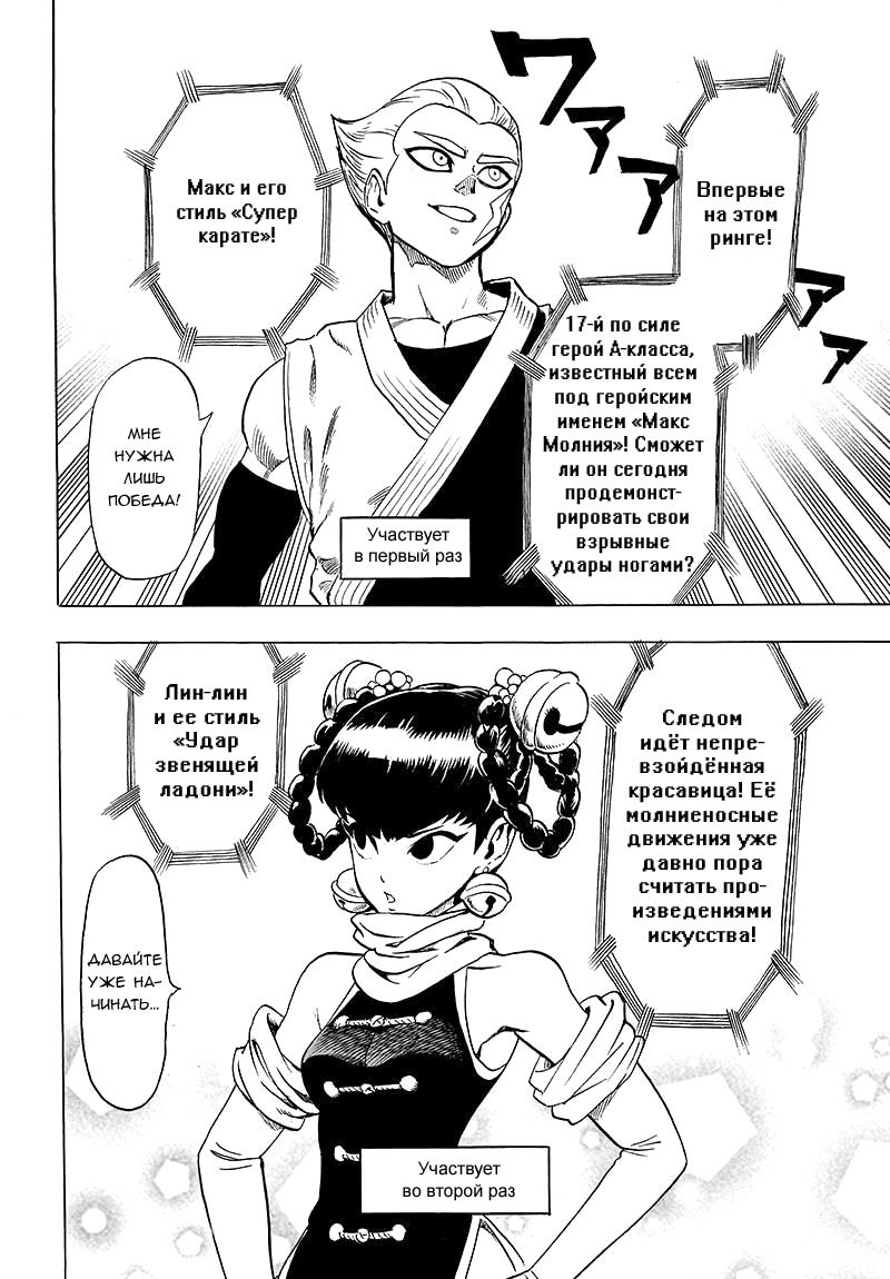 Read One-Punch Man RU Manga Online