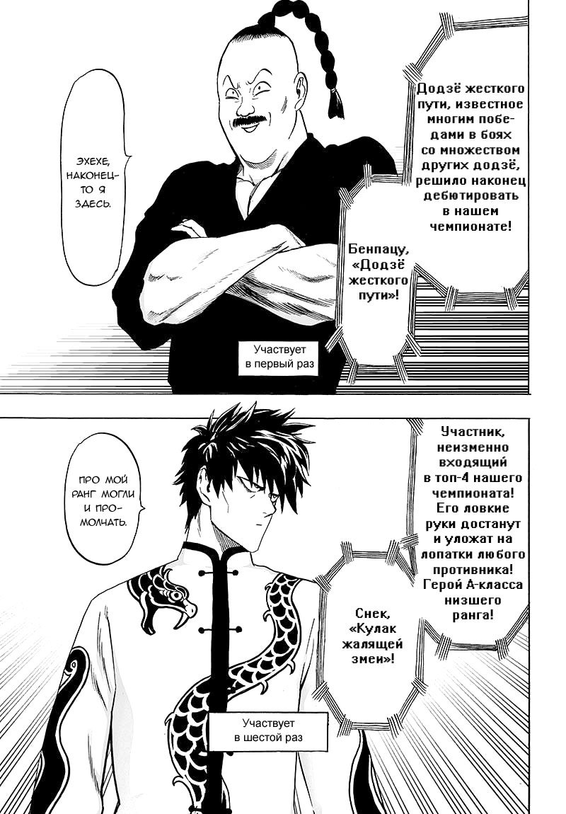 Read One-Punch Man RU Manga Online