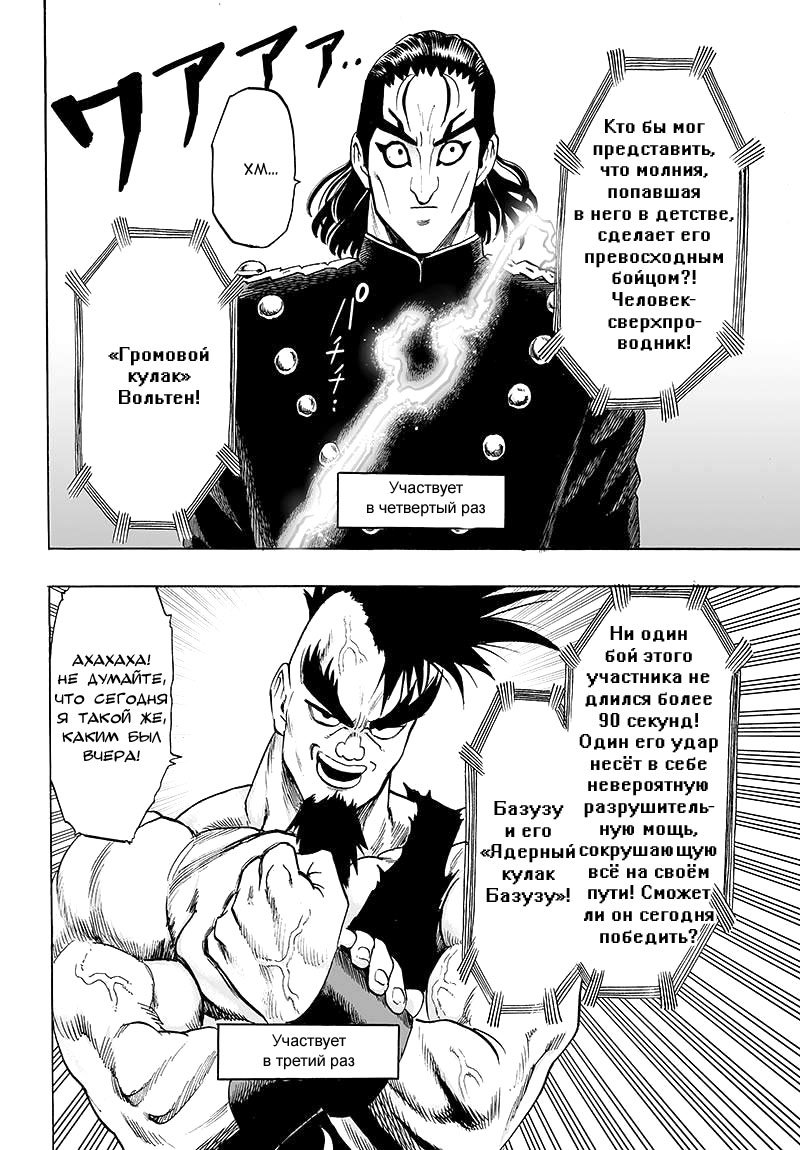 Read One-Punch Man RU Manga Online