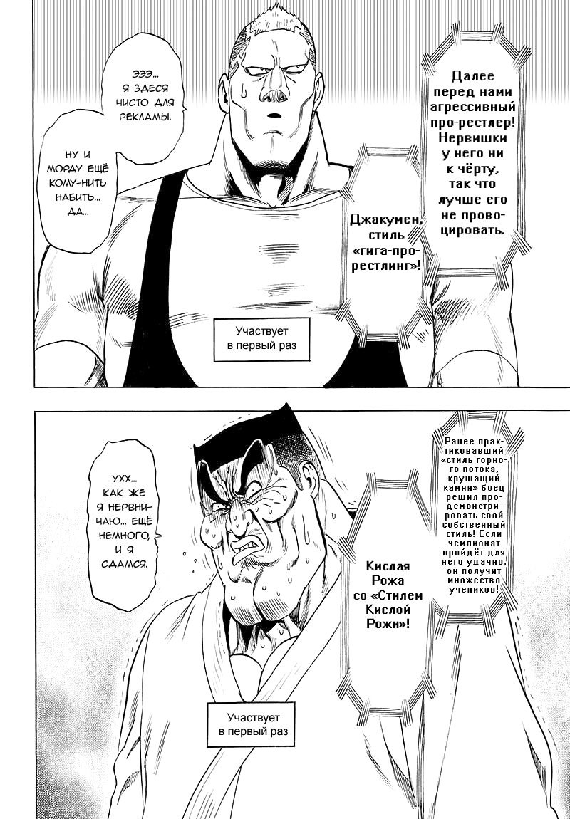 Read One-Punch Man RU Manga Online