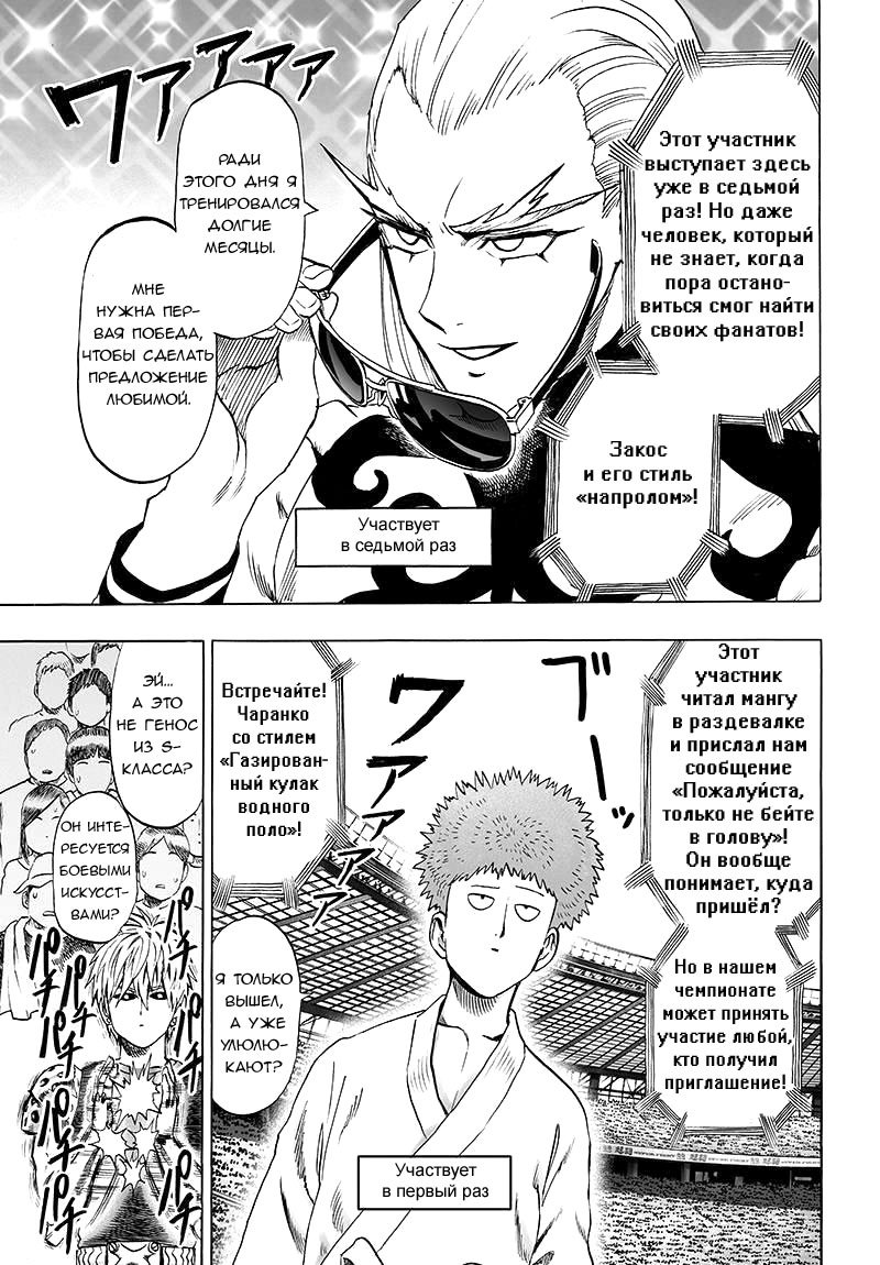 Read One-Punch Man RU Manga Online