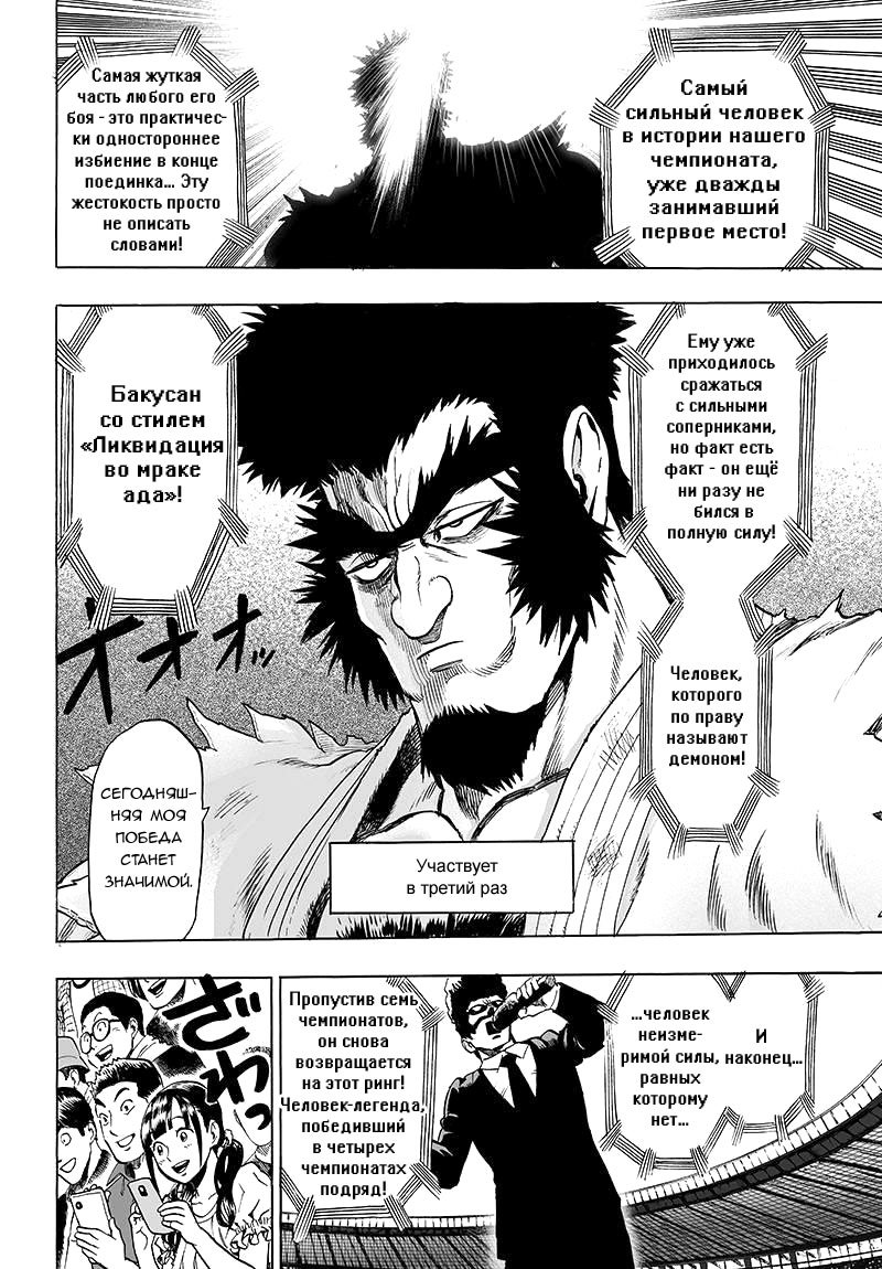 Read One-Punch Man RU Manga Online