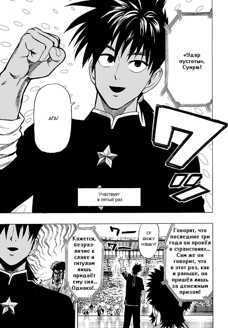 Read One-Punch Man RU Manga Online