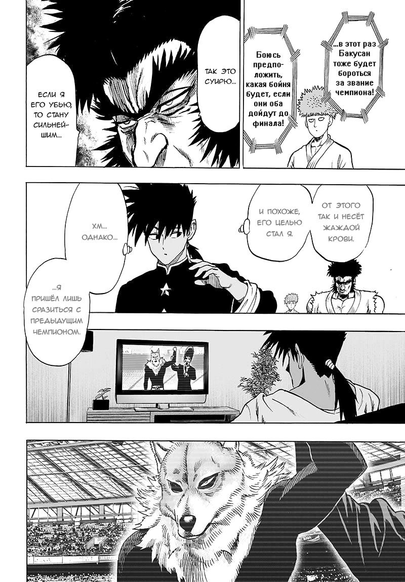 Read One-Punch Man RU Manga Online